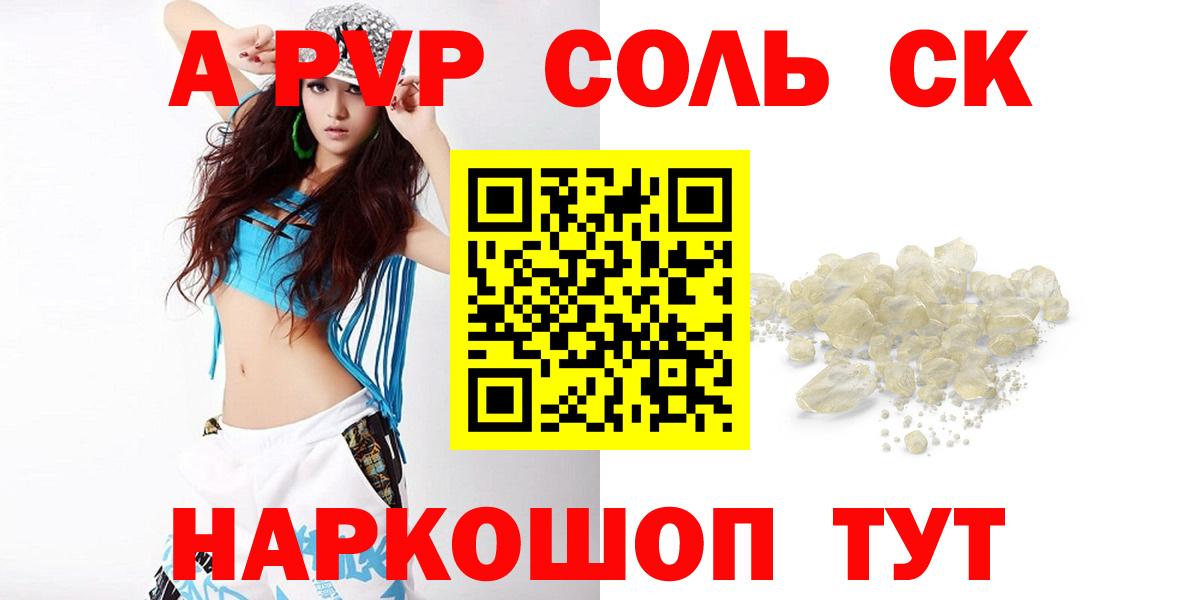 Альфа ПВП СК КРИС  A PVP VHQ  A-PVP кристаллы  Тавда  Вход с VPN 
