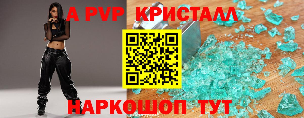 Alpha-PVP кристаллы Тавда