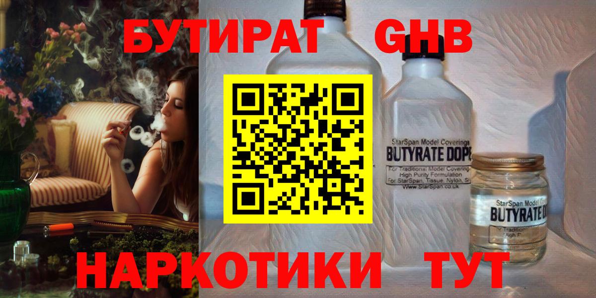 Бутират бутик Тавда