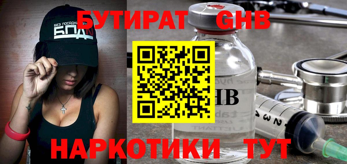 Тавда  БУТИРАТ  Вход с VPN  Бутират 99% 