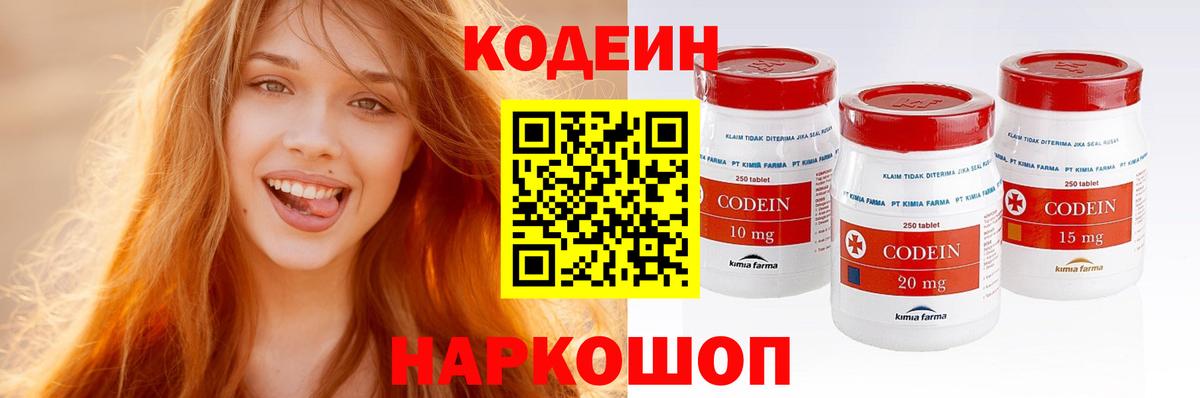 Кодеин Purple Drank Тавда