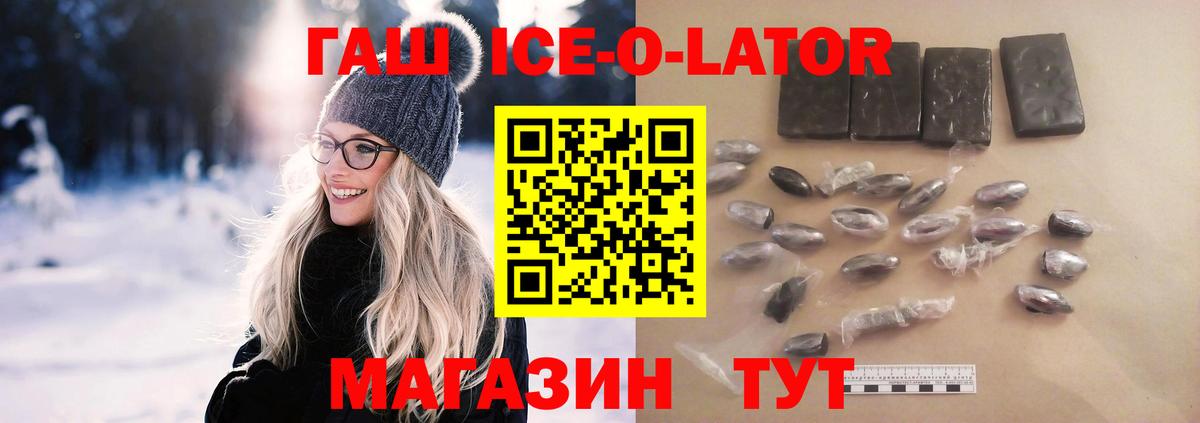 ГАШ хэш  Вход с VPN  ГАШИШ ice o lator  Гашиш  Тавда 