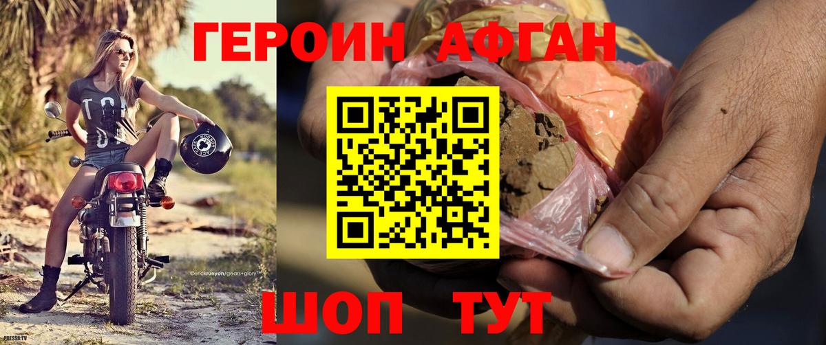 ГЕРОИН  Героин Афган  Вход с VPN  Тавда 