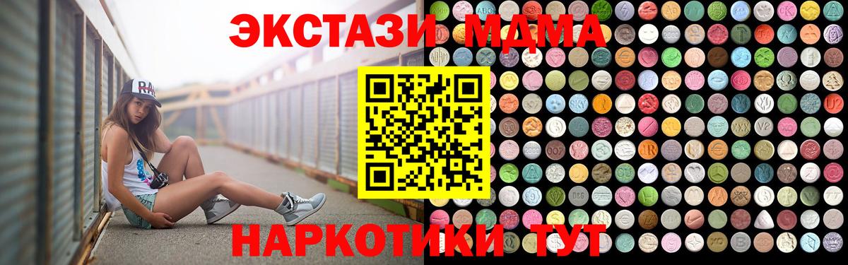МДМА молли  МДМА  Вход с VPN  Тавда  MDMA молли 