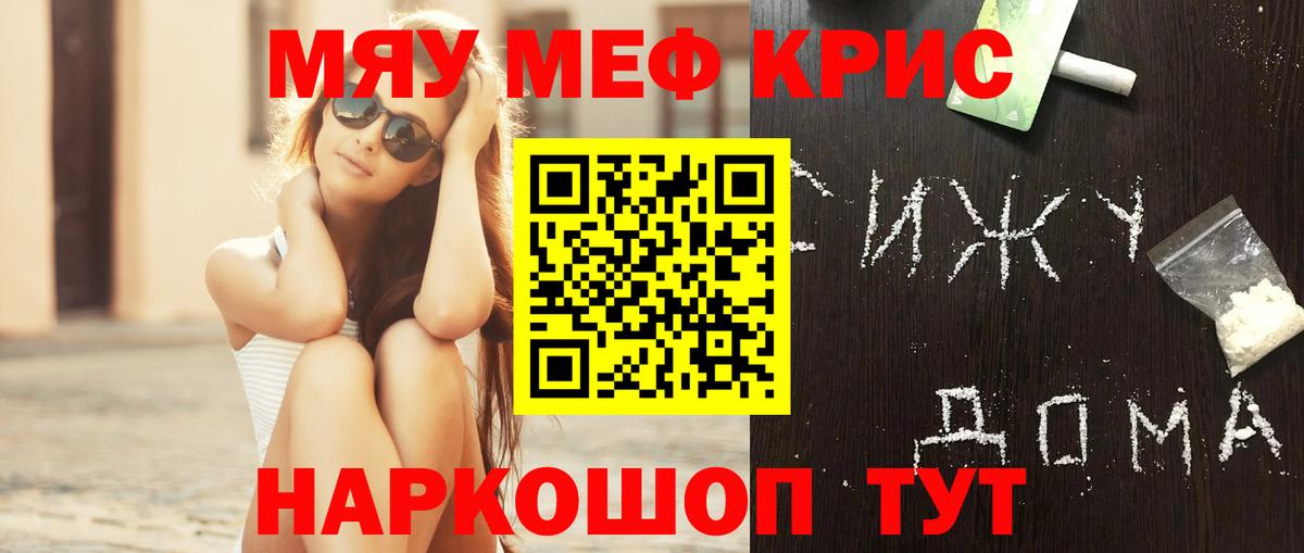 Меф мяу мяу  МЯУ-МЯУ мяу мяу  Вход с VPN  купить наркоту  Тавда  Мефедрон 