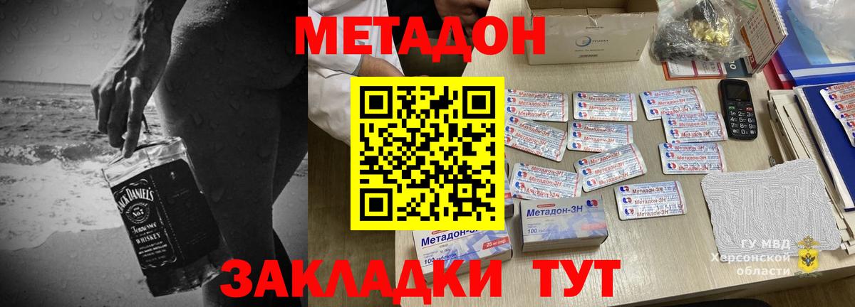 МЕТАДОН кристалл  Вход с VPN  Тавда  Метадон мёд 